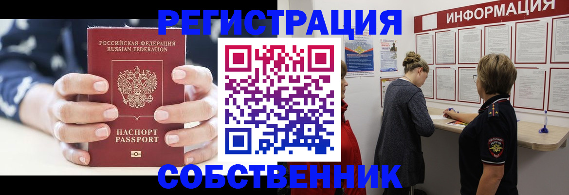 временная регистрация в квартире в Гороховце