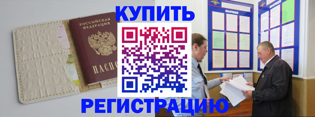 временная регистрация надежно в Гороховце