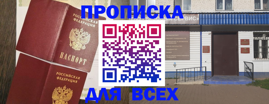 прописка от собственника в Гороховце