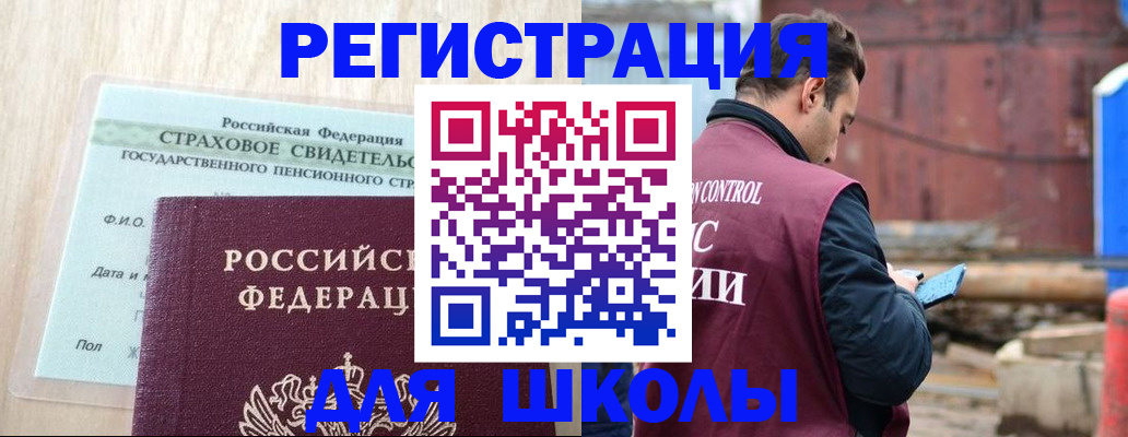 прописка для работы в Гороховце